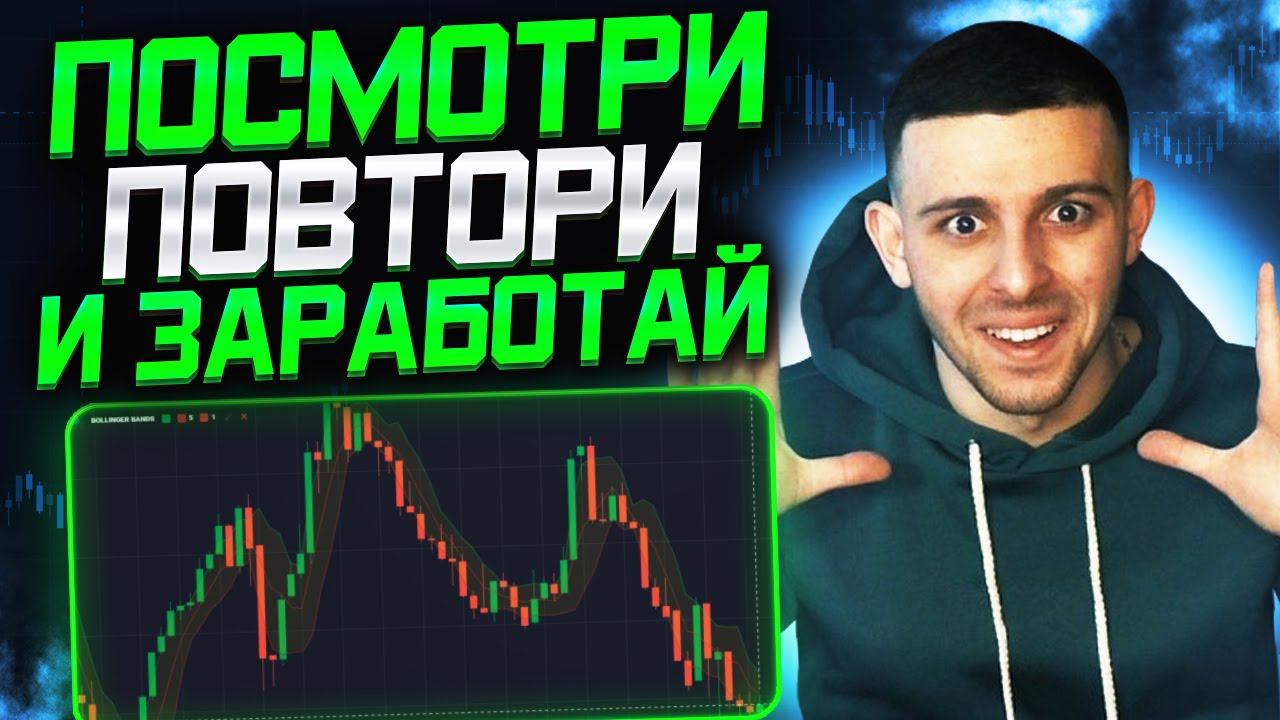 Бинарные Опционы 2023 - Лучшая Стратегия на Pocket Option / Покет Опшн