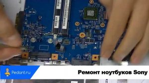 Ремонт ноутбуков Sony