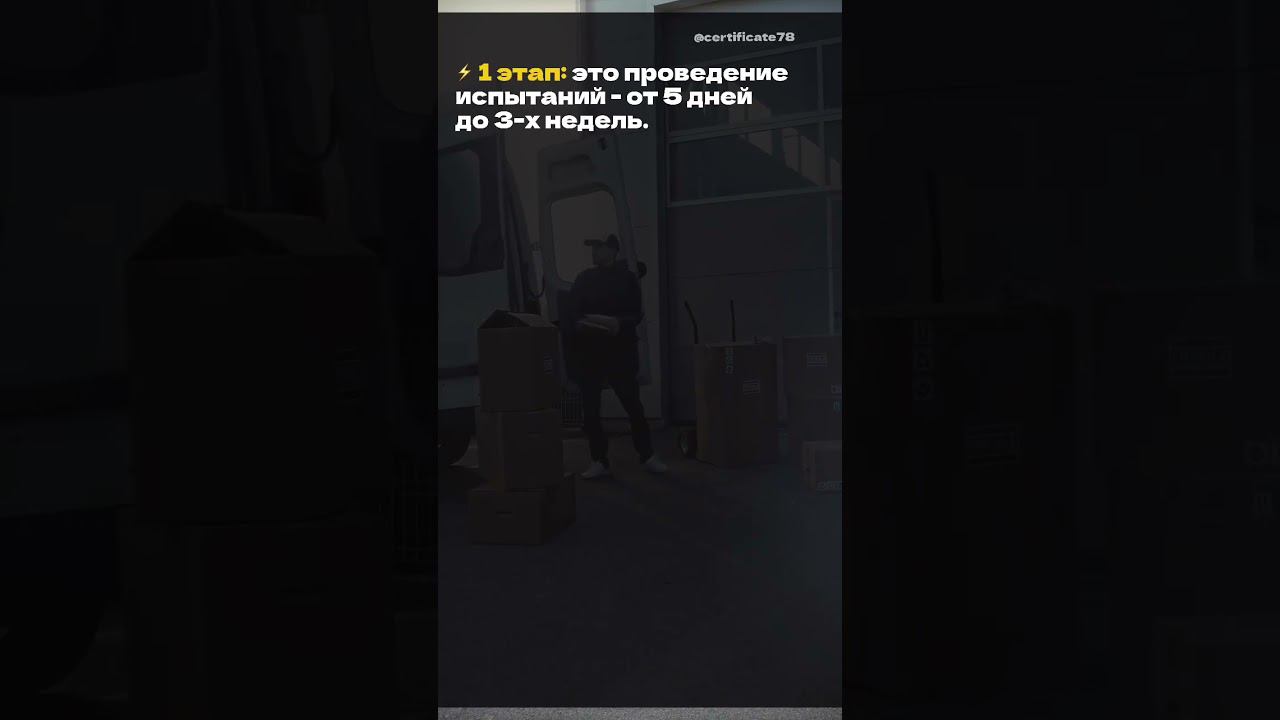 #shorts Сколько по времени занимает процесс сертификации? #WB #селлер #сертификация #ФСА смотреть онлайн