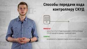 Идентификация по PIN-коду. Кодонаборные панели в СКУД