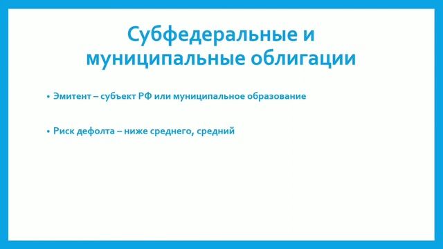 Виды облигаций ПО ЭМИТЕНТУ. Основные виды облигаций смотреть онлайн