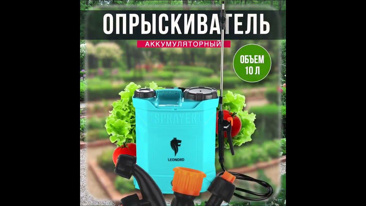 Опрыскиватель аккумуляторный ранцевый 10,0л KF-10C-1 смотреть онлайн