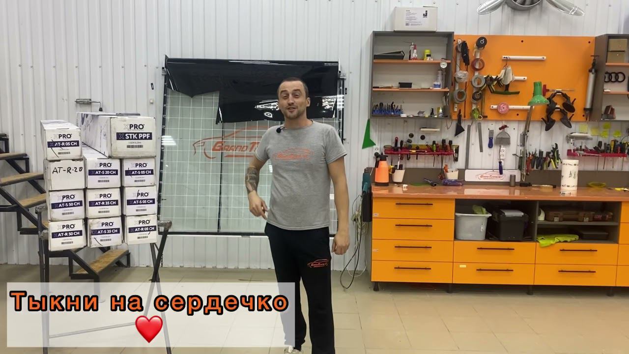 Купить плёнку XPRO Если это сделать в GrandTuning то получишь подарок