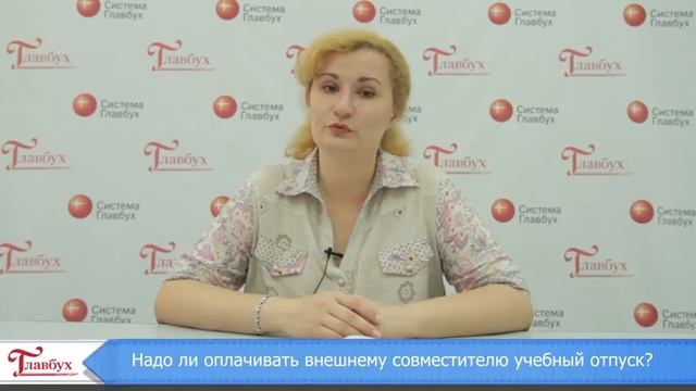Надо ли оплачивать совместителю учебный отпуск? смотреть онлайн