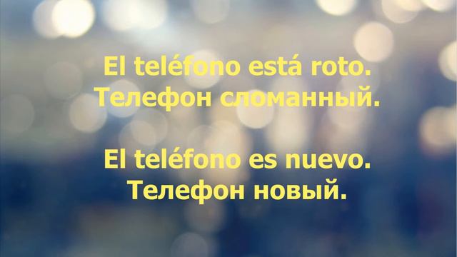 Испанский язык с нуля - Урок 9. Глаголы Ser и Estar