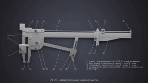 Конструкция штангенциркуль ПШВ