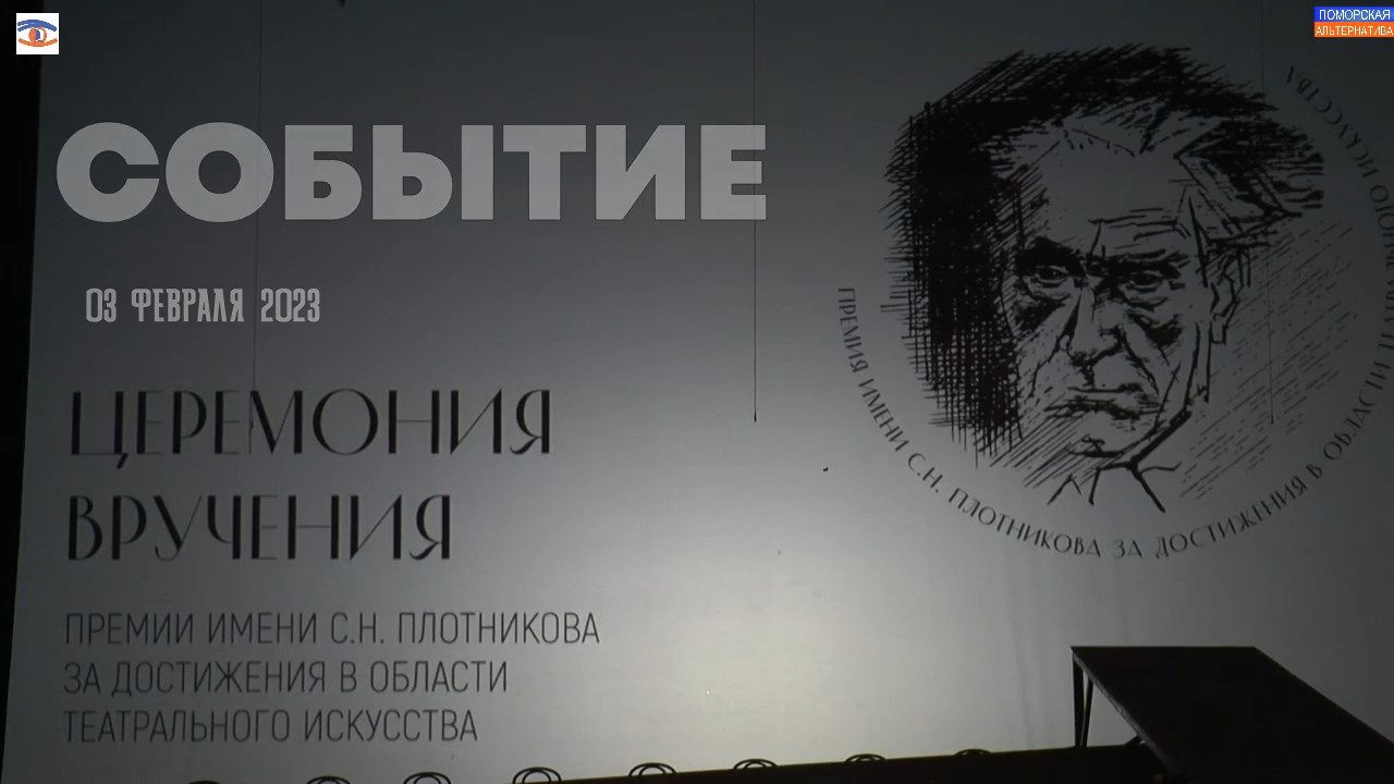 Вручение премии имени Плотникова. #Событие (03.02.2023).