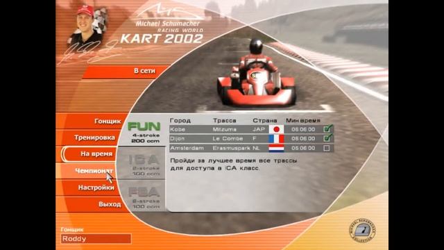 MSRW Картинг с Михаэлем Шумахером Гран-при Франции #2 смотреть онлайн