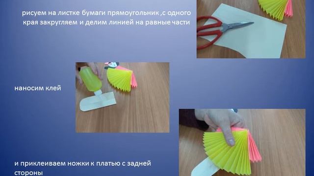 бумажная кукла гармошка смотреть онлайн