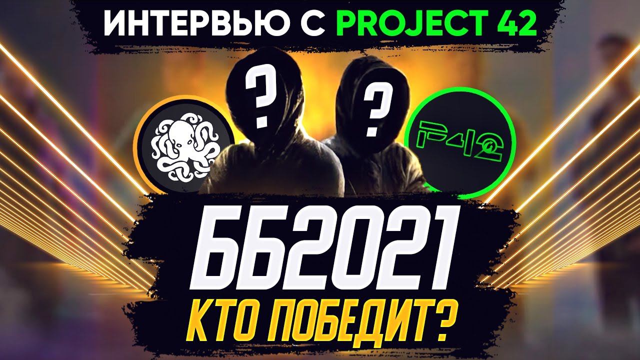 Project 42