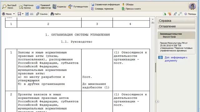 Номенклатура дел кадровой службы