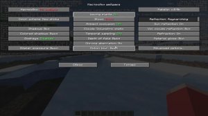 Лучший шейдер для слабых-средних ПК для MINECRAFT 1.20