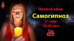 Самогипноз
