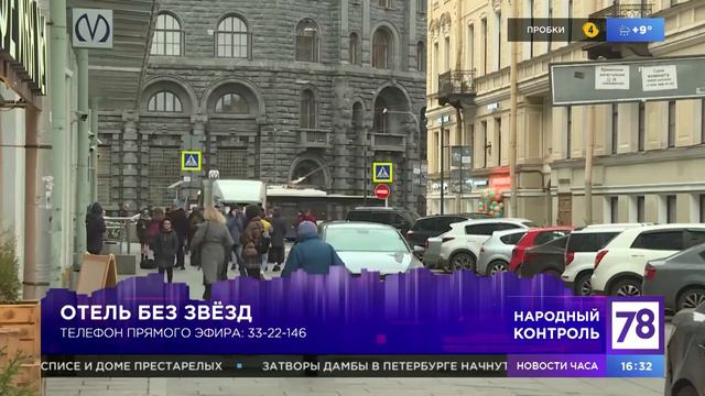 Народный контроль. Отель без звезд. А.Ю. Баранов смотреть онлайн