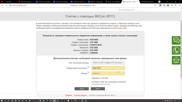 Выводим BTC на PAYEER смотреть онлайн