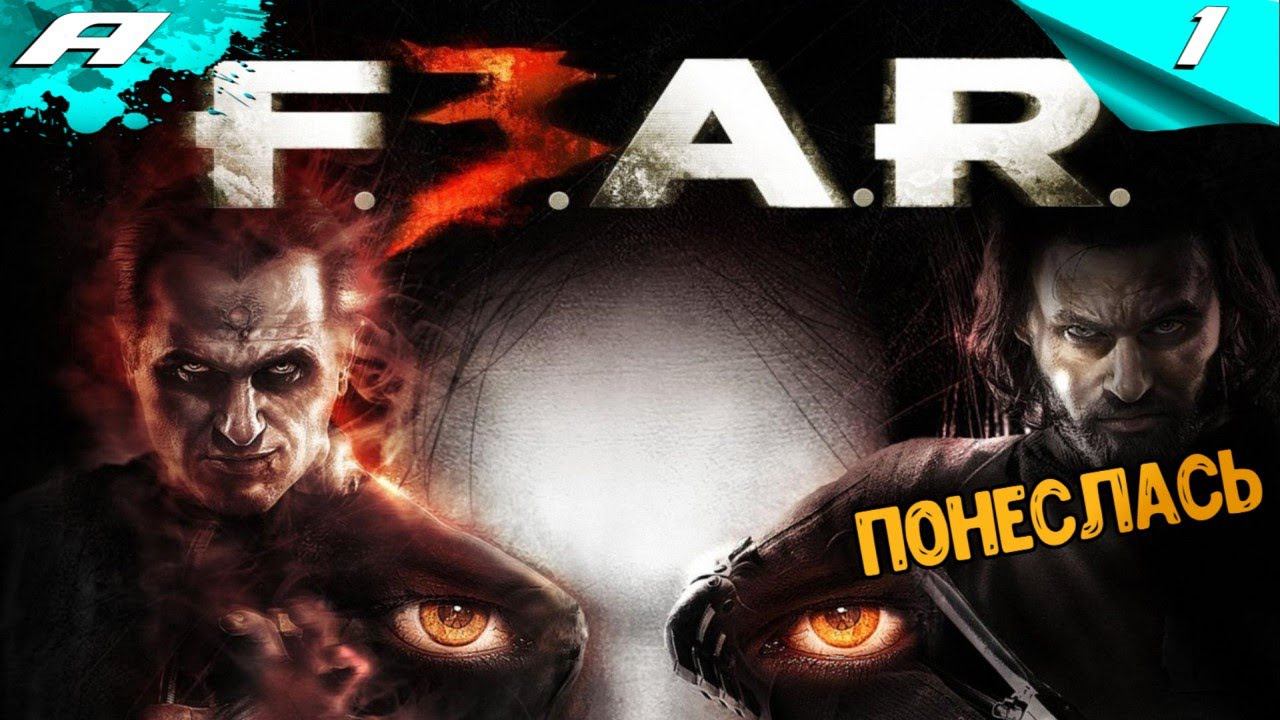 F.E.A.R. 3 ➤ Прохождение #1 ➤ СЛОЖНОСТЬ БЕССТРАШНЫЙ смотреть онлайн