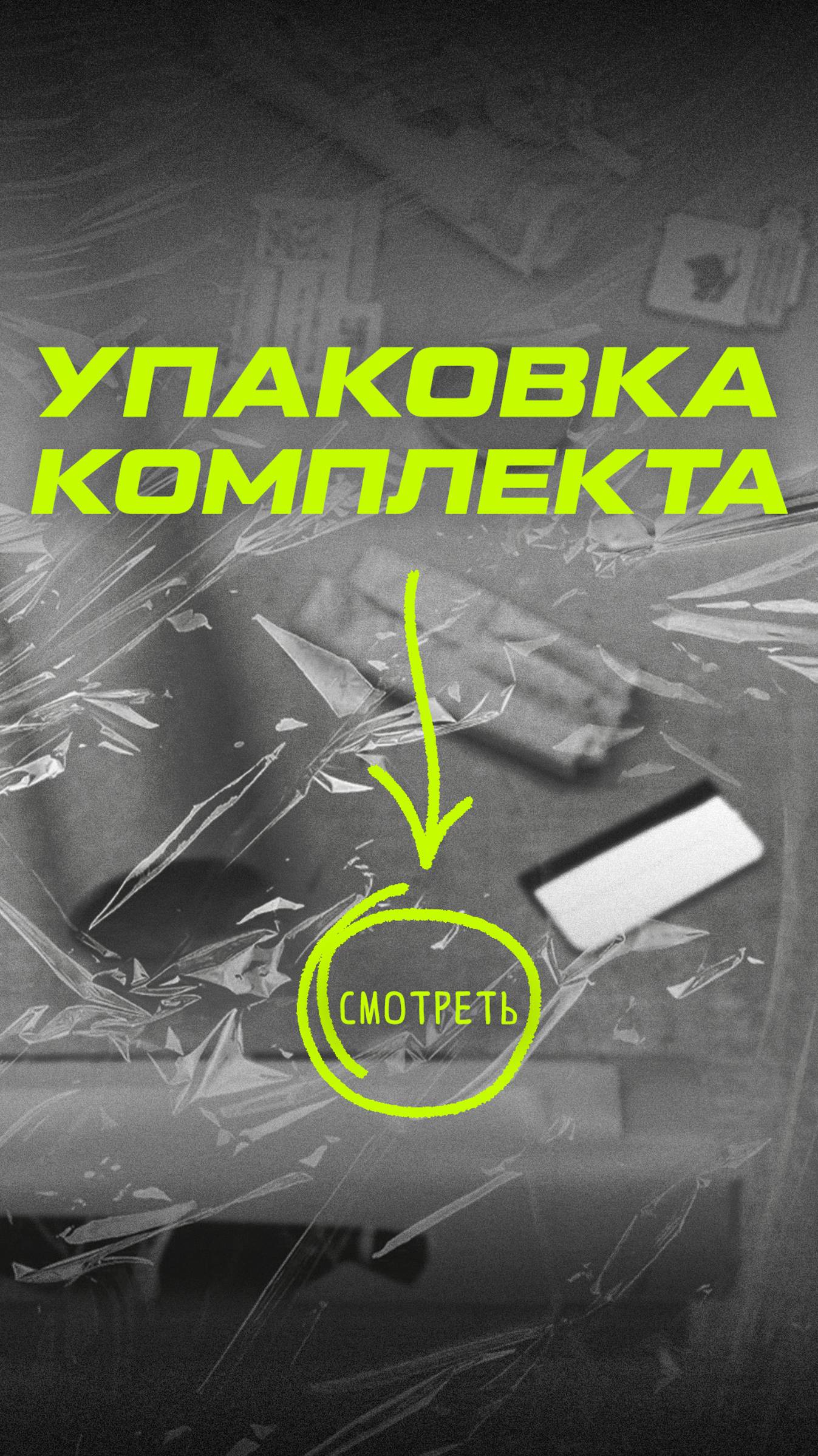 Упаковка комплекта