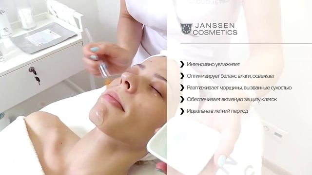Мастер-класс. Суперувлажняющий уход Janssen с ампулами для глаз, патчами и гелевой маской.
