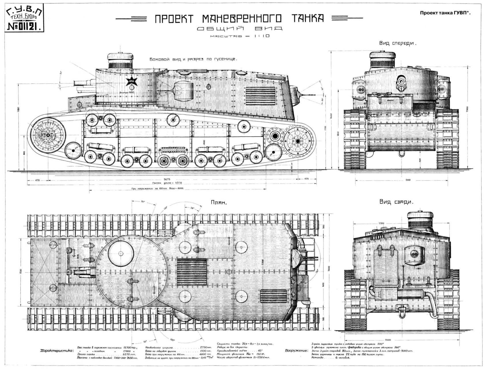 FreeCAD неосуществлённый проект 1924 г.  "Манёвренный танк" Пока в работе.