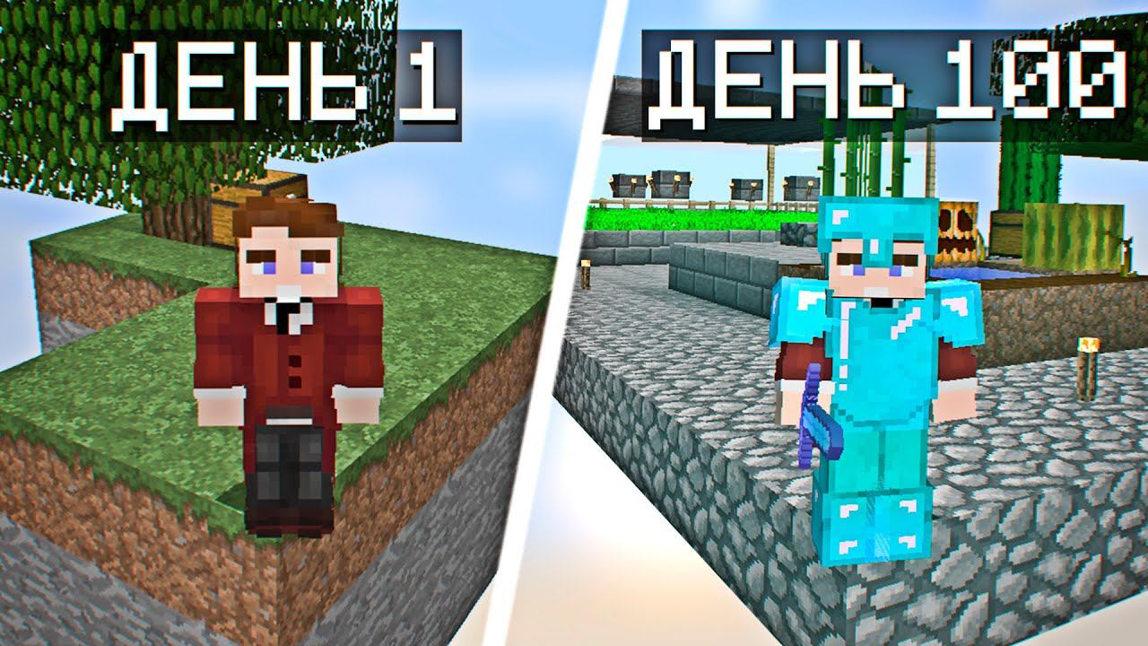 Я прожил 200 дней на Личном Острове в Майнкрафт и вот что из этого вышло #1 minecraft skyblock.