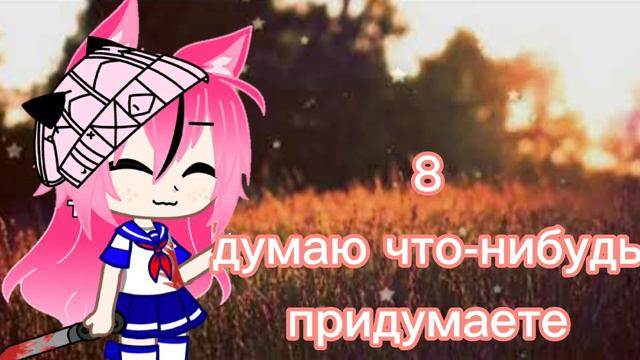 ||Map|| 16 part || By Lilia kitten || Открыто ||