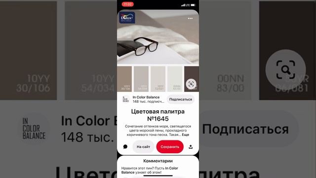 Dulux Сочетание цветов в интерьере