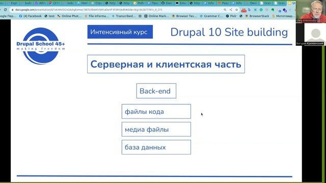 Drupal 10 Site building. Интенсивный курс. 1 юнит. 2 часть