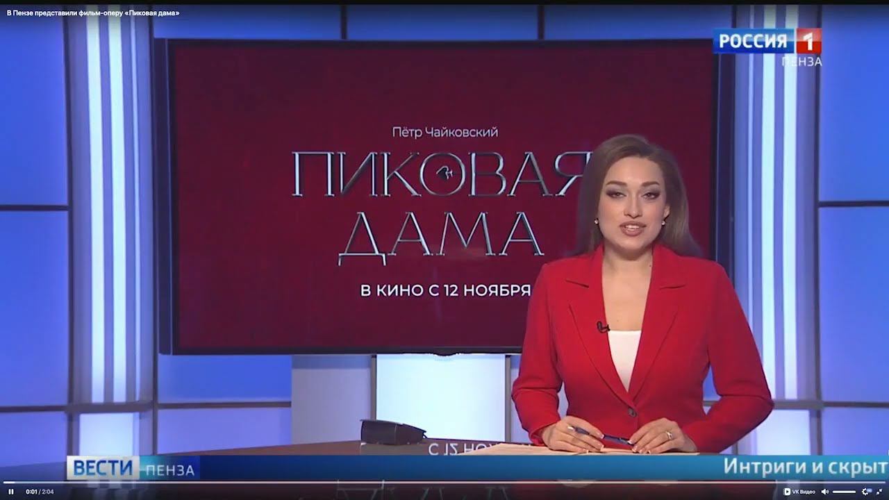 Вести Пенза - Интриги и скрытые смыслы оживают на большом экране