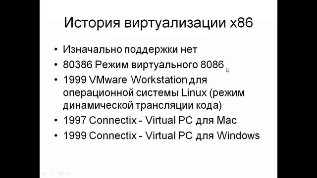 Виртуализация - История и основные понятия