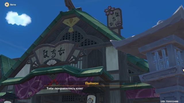 Genshin Impact прохождение без комментариев | Японская озвучка | Задание легенд - Райдэн - 1 глава смотреть онлайн