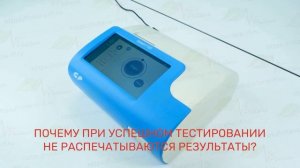 Анализатор кардиомаркеров Getein 1100. Разбор типовых ошибок