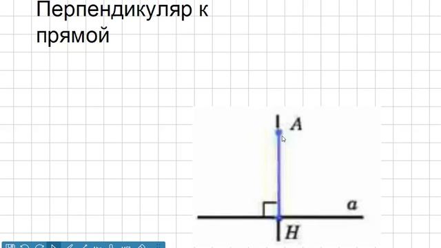 Перпендикуляр к прямой теория смотреть онлайн