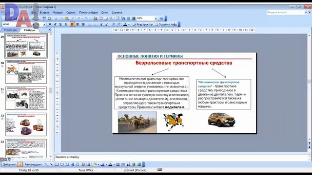 20 Механическое транспортное средство - общие положения ПДД
