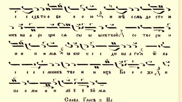 Неделя на блудния син - Хвалитни стихири - Отче благий / Интернет курс по виз. пеене