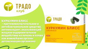 Куркумин Блисс - золотой ряд Аюрведы