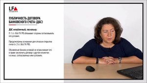 Договор банковского счета | Диана Алексеева