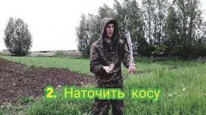 ?Как научиться косить ручной косой
