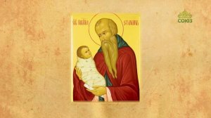 Церковный календарь 9 декабря. Преподобный Стилиан Пафлагонский