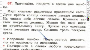 Упражнение 67 - ГДЗ по Русскому языку Рабочая тетрадь 4 класс (Канакина, Горецкий) Часть 2