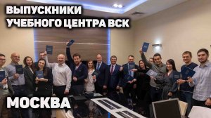 Первые студенты нового учебного центра ВСК получили дипломы