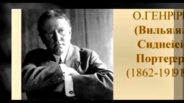 «Вождь краснокожих» и другие рассказы О.Генри