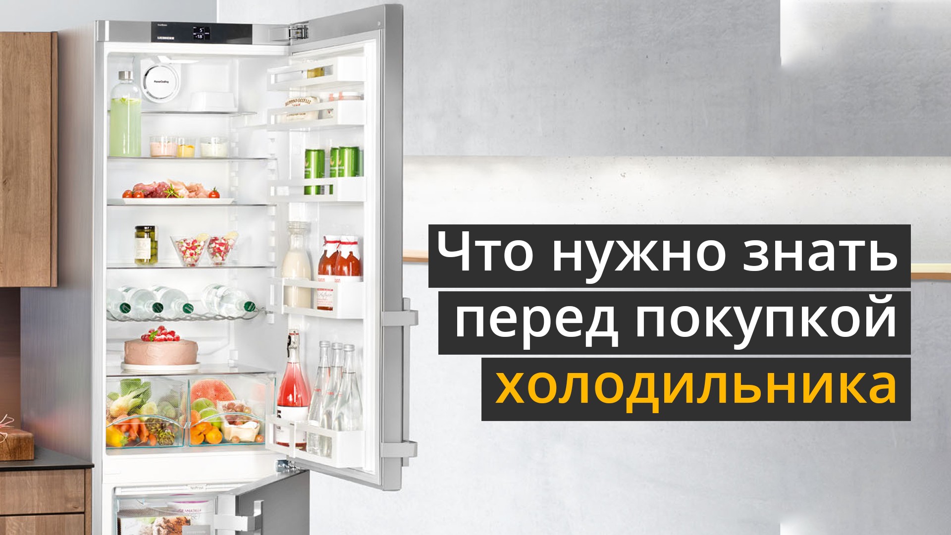 Топ холодильников цена качество 2024. Холодильник 2022. Топовые холодильники 2022. Скупка холодильников картинки. На что обращают внимание при покупке холодильника.
