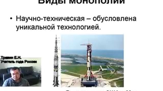 Обществознание ЕГЭ. Экономика. 3.12.1. Конкуренция и монополия.
