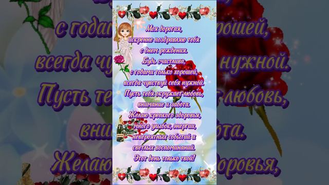 Поздравление с Днём Рождения Подруге 🌹❤️