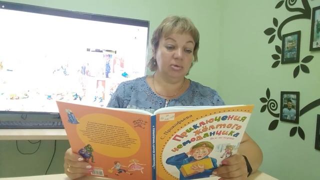 Час чтения «Приключения желтого чемоданчика» Ч.1 смотреть онлайн