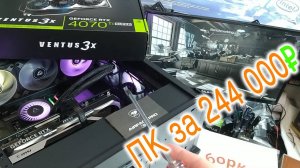 ПК Михаила для работы и игр за 244 000₽. Охлаждаем i7-14700K. Греем MSI RTX 4070 Ti SUPER VENTUS 3X