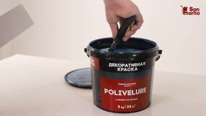 POLIVELURE ARGENTO BIANCO, SAN MARITO (ДЕКОРАТИВНАЯ КРАСКА С ЭФФЕКТОМ ЗАМШИ)