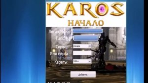 Взлом Карос Караты