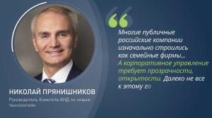 Корпоративное управление в России: кризис жанра и надежды на будущее