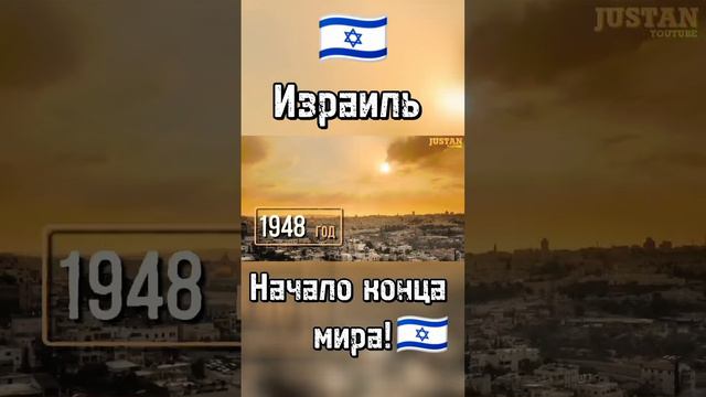 Израиль! Начало конца мира!🇮🇱